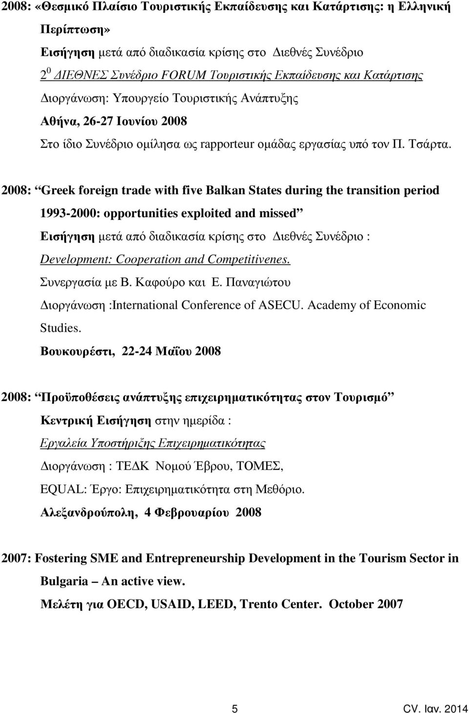 2008: Greek foreign trade with five Balkan States during the transition period 1993-2000: opportunities exploited and missed Εισήγηση µετά από διαδικασία κρίσης στο ιεθνές Συνέδριο : Development: