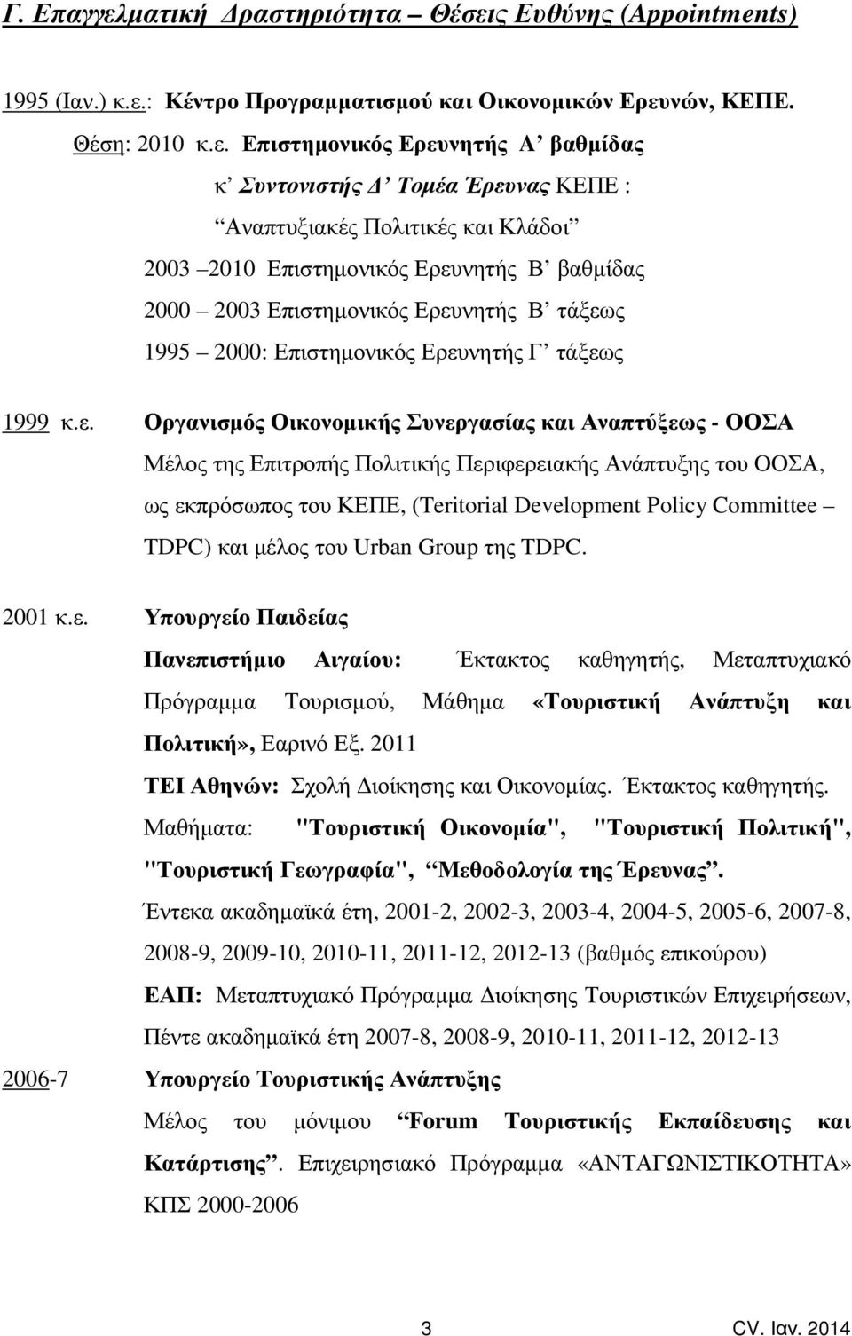 ς Ευθύνης (Appointments) 1995 (Ιαν.) κ.ε.