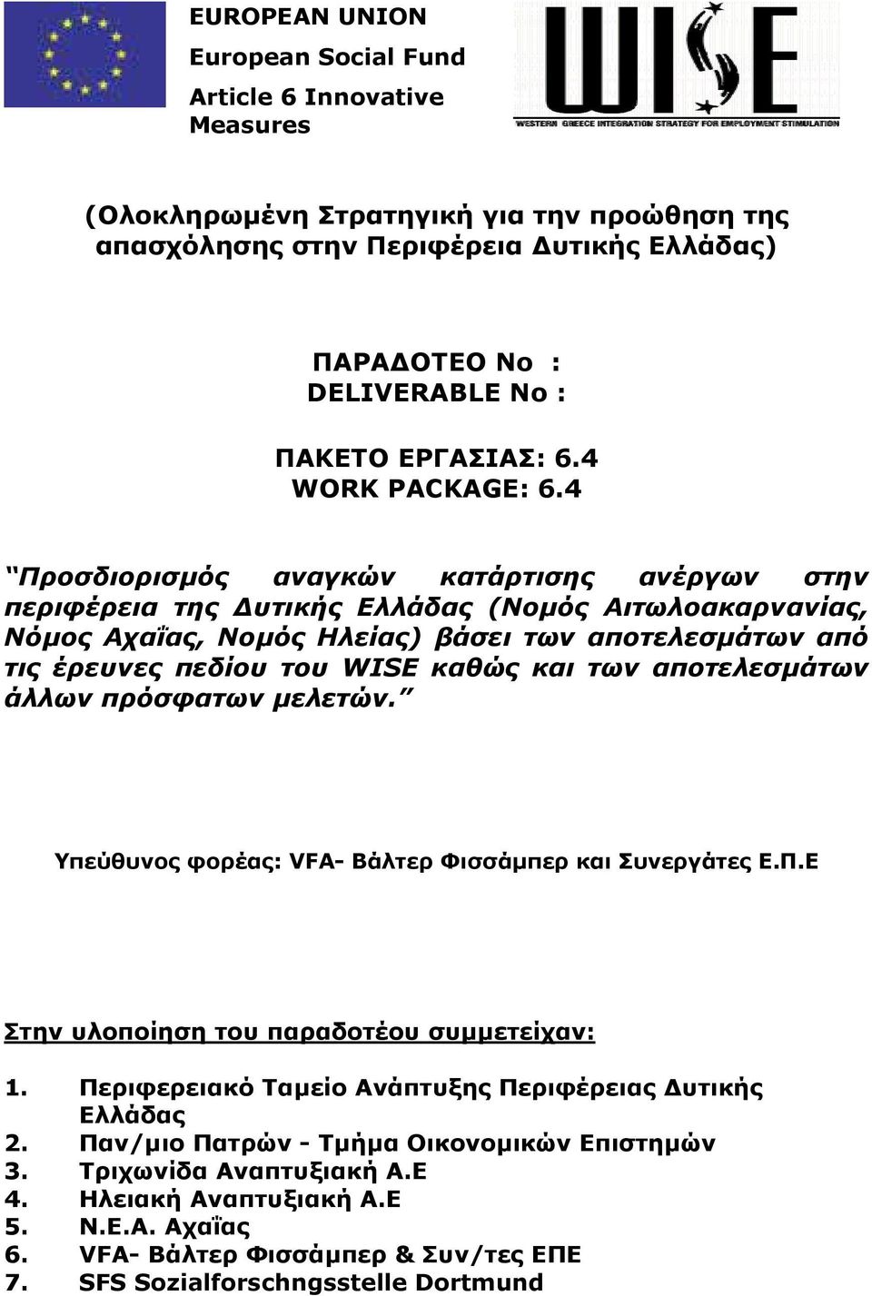 4 Προσδιορισµός αναγκών κατάρτισης ανέργων στην περιφέρεια της υτικής Ελλάδας (Νοµός Αιτωλοακαρνανίας, Νόµος Αχαΐας, Νοµός Ηλείας) βάσει των αποτελεσµάτων από τις έρευνες πεδίου του WISΕ καθώς και