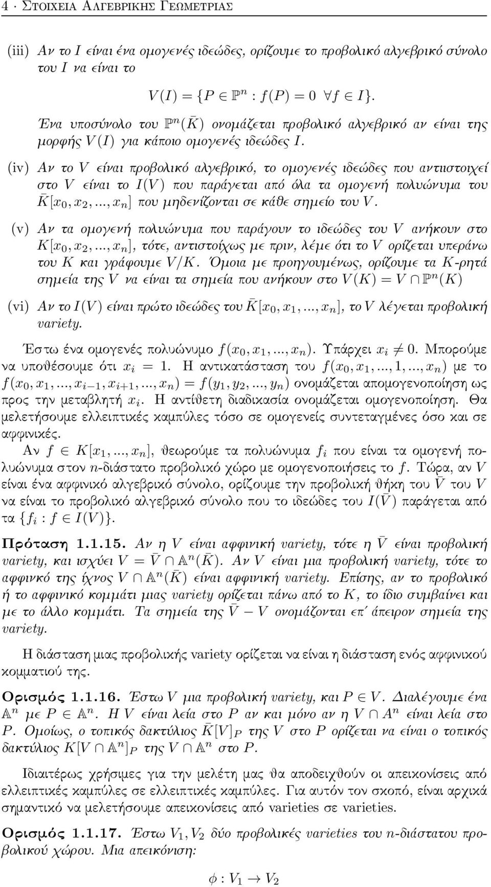 (iv) Αν το V είναι προβολικό αλγεβρικό, το ομογενές ιδεώδες που αντιιστοιχεί στο V είναι το I(V ) που παράγεται από όλα τα ομογενή πολυώνυμα του K[x 0, x 2,.