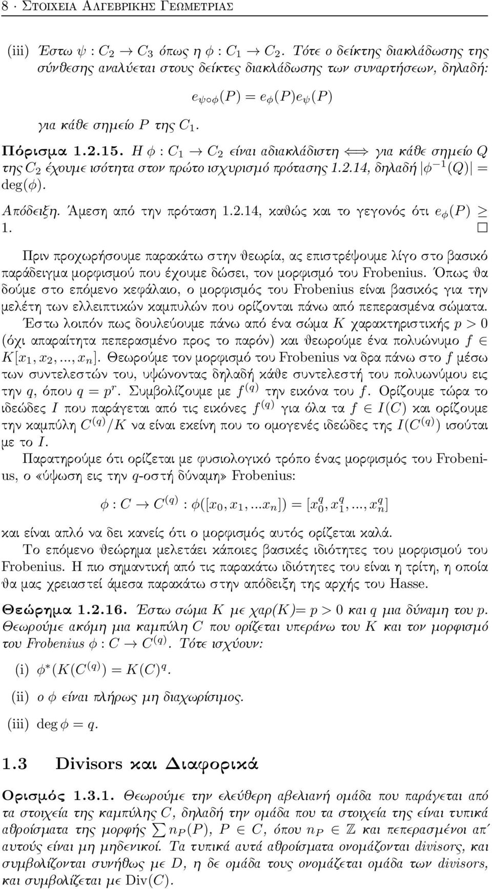 Η φ : C 1 C 2 είναι αδιακλάδιστη για κάθε σημείο Q της C 2 έχουμε ισότητα στον πρώτο ισχυρισμό πρότασης 1.2.14, δηλαδή φ 1 (Q) = deg(φ). Απόδειξη. Άμεση από την πρόταση 1.2.14, καθώς και το γεγονός ότι e φ (P ) 1.