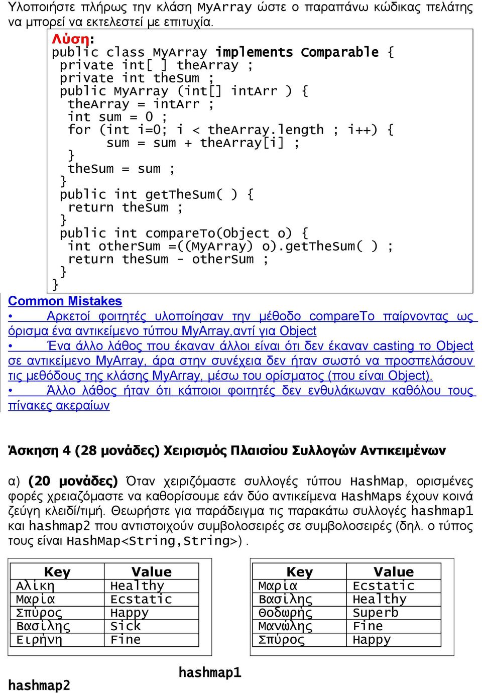 length ; i++) { sum = sum + thearray[i] ; thesum = sum ; public int getthesum( ) { return thesum ; public int compareto(object o) { int othersum =((MyArray) o).