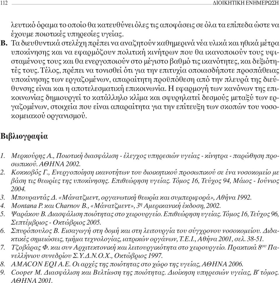μέγιστο βαθμό τις ικανότητες, και δεξιότητές τους.