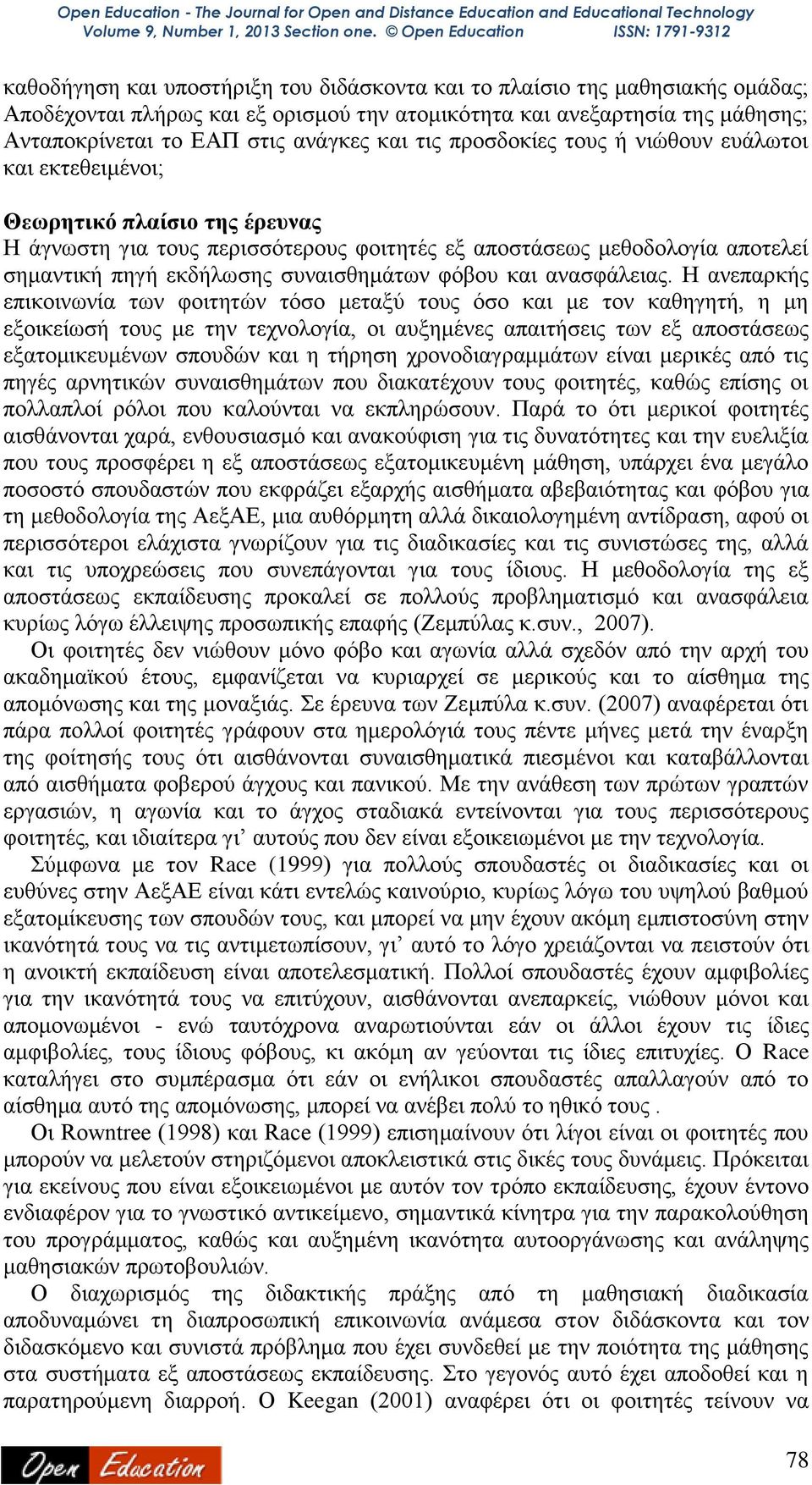 συναισθημάτων φόβου και ανασφάλειας.