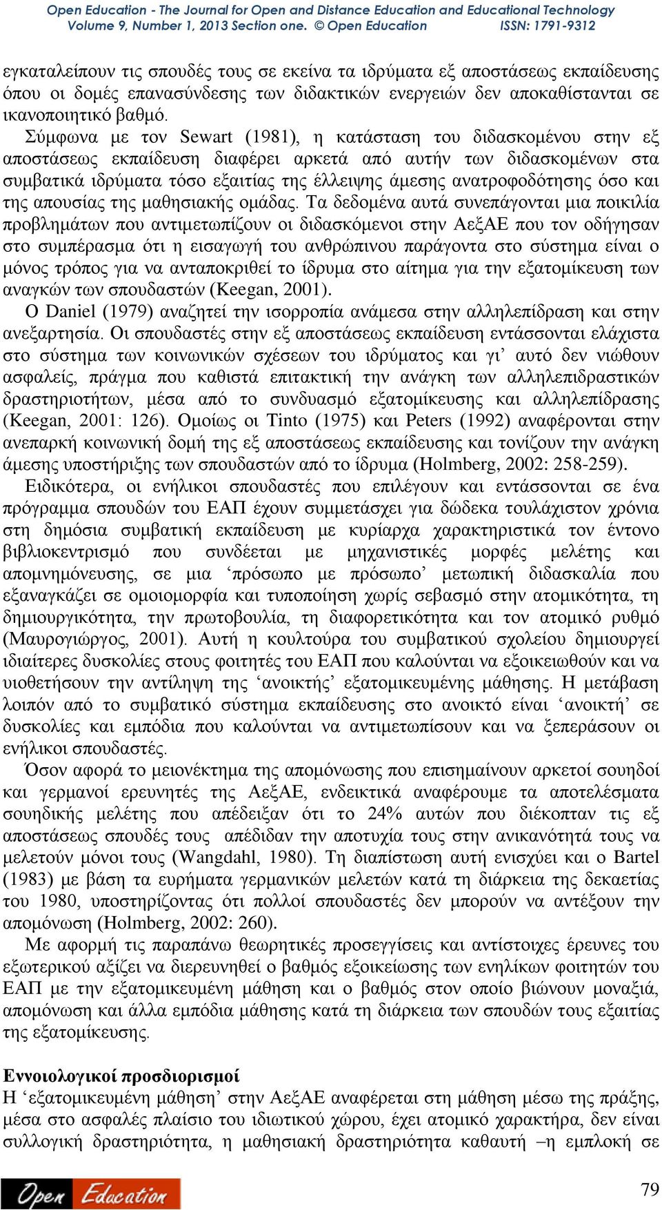ανατροφοδότησης όσο και της απουσίας της μαθησιακής ομάδας.