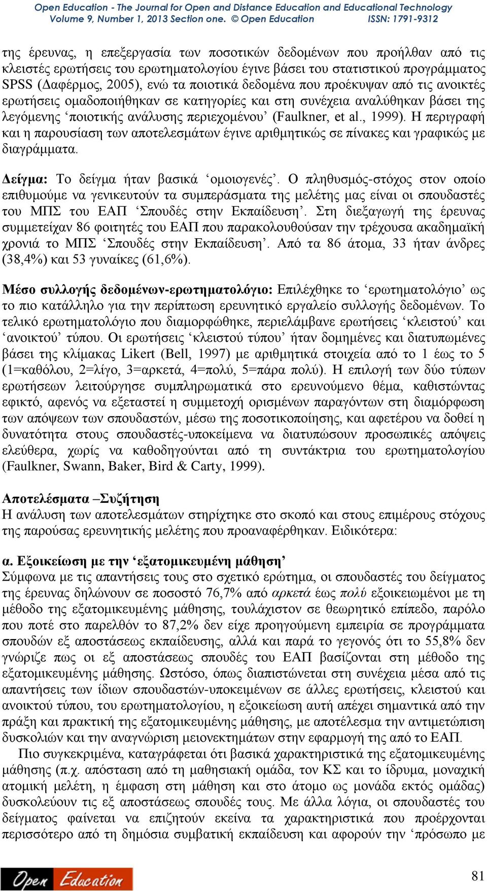 Η περιγραφή και η παρουσίαση των αποτελεσμάτων έγινε αριθμητικώς σε πίνακες και γραφικώς με διαγράμματα. Δείγμα: Το δείγμα ήταν βασικά ομοιογενές.