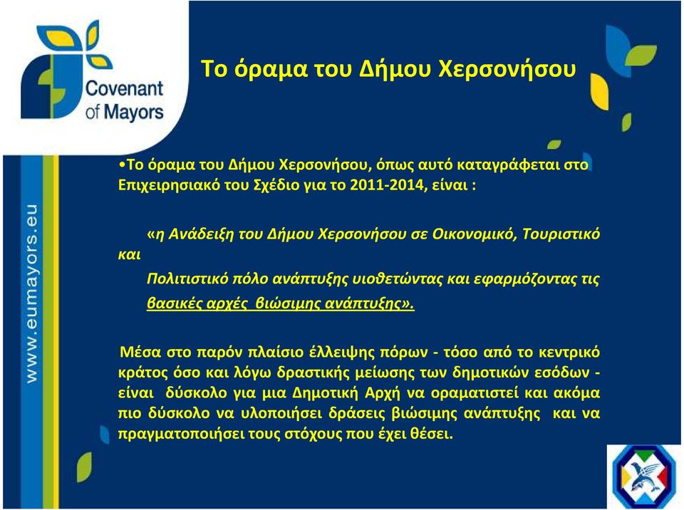 βιώσιμηςανάπτυξης».