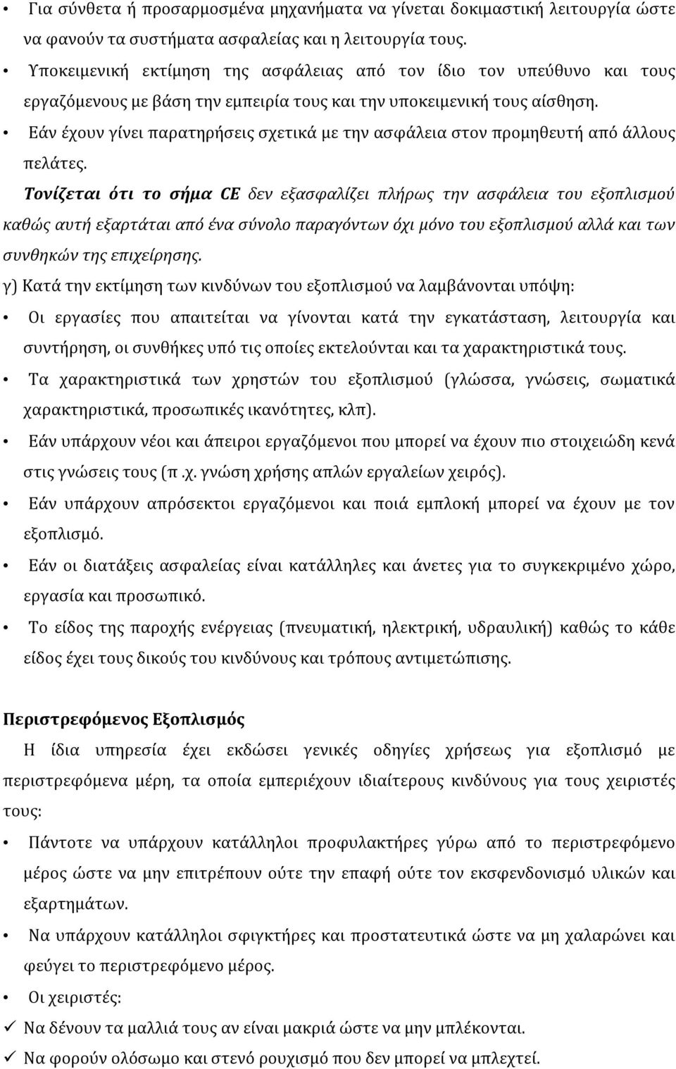 Εάν έχουν γίνει παρατηρήσεις σχετικά με την ασφάλεια στον προμηθευτή από άλλους πελάτες.