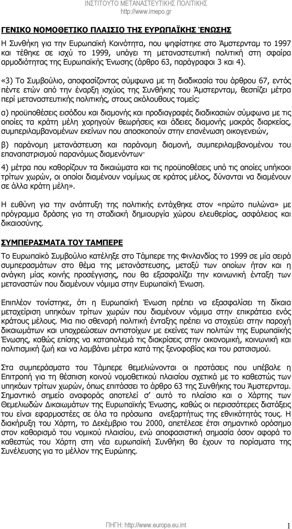 «3) Το Συµβούλιο, αποφασίζοντας σύµφωνα µε τη διαδικασία του άρθρου 67, εντός πέντε ετών από την έναρξη ισχύος της Συνθήκης του Άµστερνταµ, θεσπίζει µέτρα περί µεταναστευτικής πολιτικής, στους