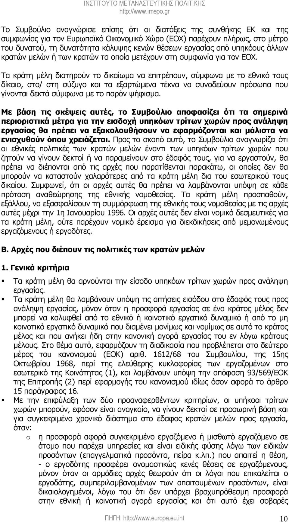 Τα κράτη µέλη διατηρούν το δικαίωµα να επιτρέπουν, σύµφωνα µε το εθνικό τους δίκαιο, στο/ στη σύζυγο και τα εξαρτώµενα τέκνα να συνοδεύουν πρόσωπα που γίνονται δεκτά σύµφωνα µε το παρόν ψήφισµα.