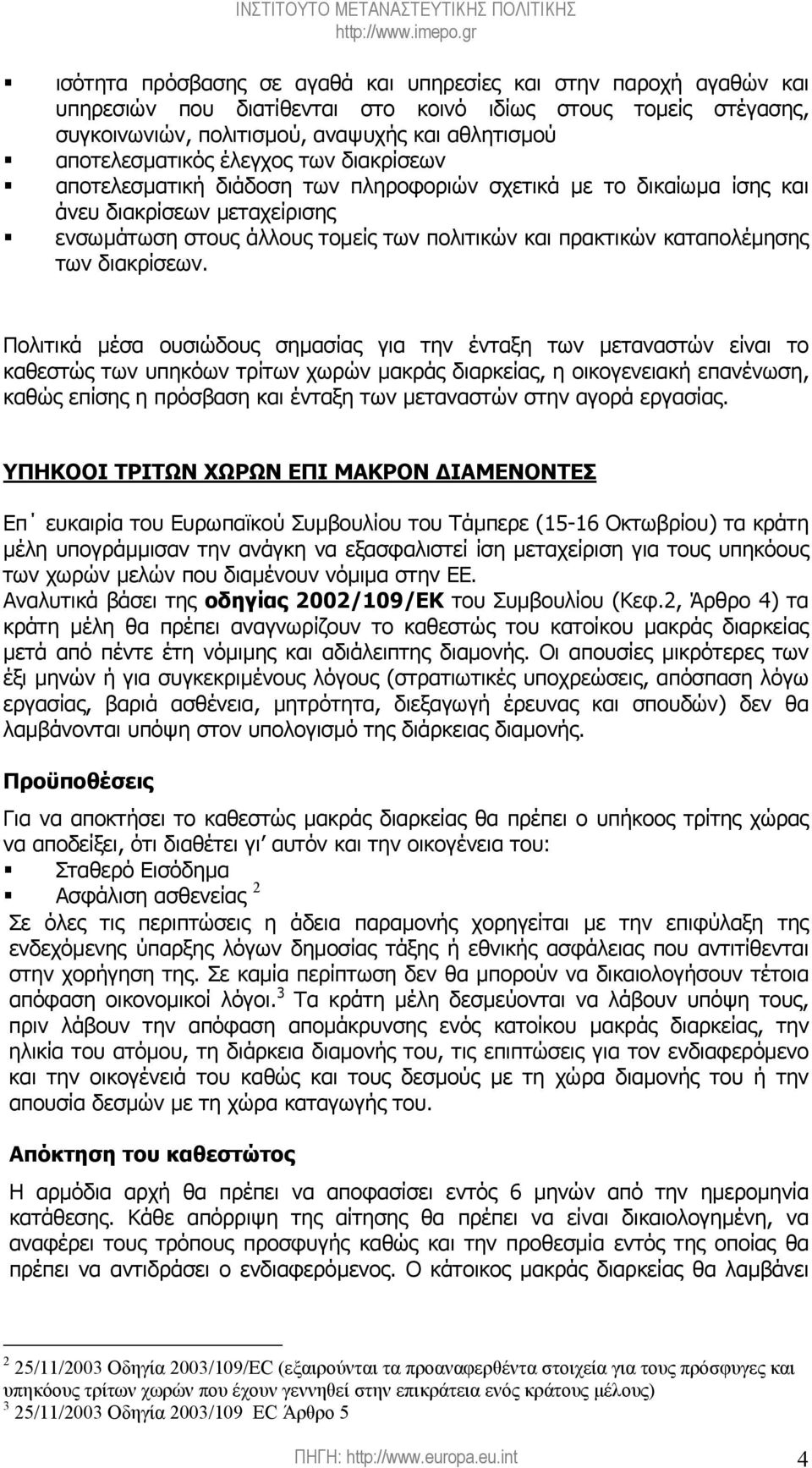 διακρίσεων.