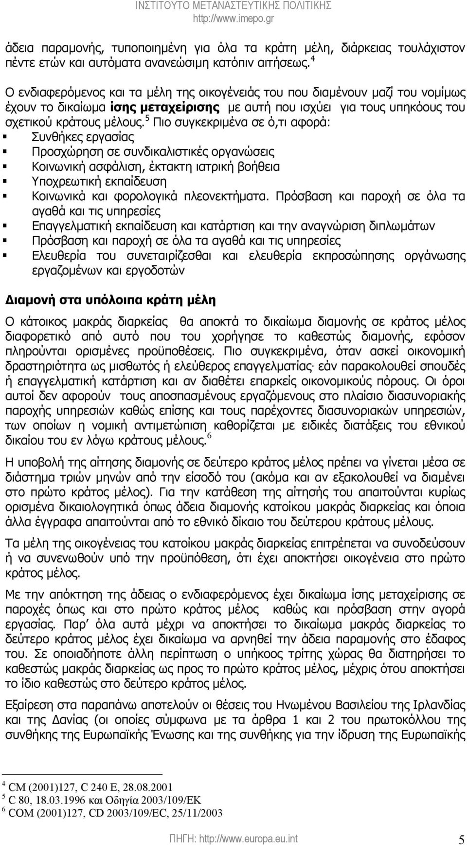 5 Πιο συγκεκριµένα σε ό,τι αφορά: Συνθήκες εργασίας Προσχώρηση σε συνδικαλιστικές οργανώσεις Κοινωνική ασφάλιση, έκτακτη ιατρική βοήθεια Υποχρεωτική εκπαίδευση Κοινωνικά και φορολογικά πλεονεκτήµατα.