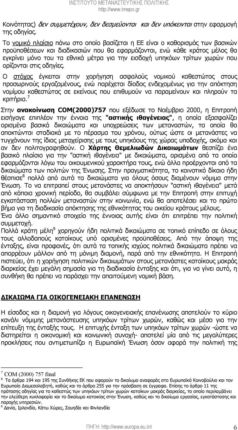 εισδοχή υπηκόων τρίτων χωρών που ορίζονται στις οδηγίες.
