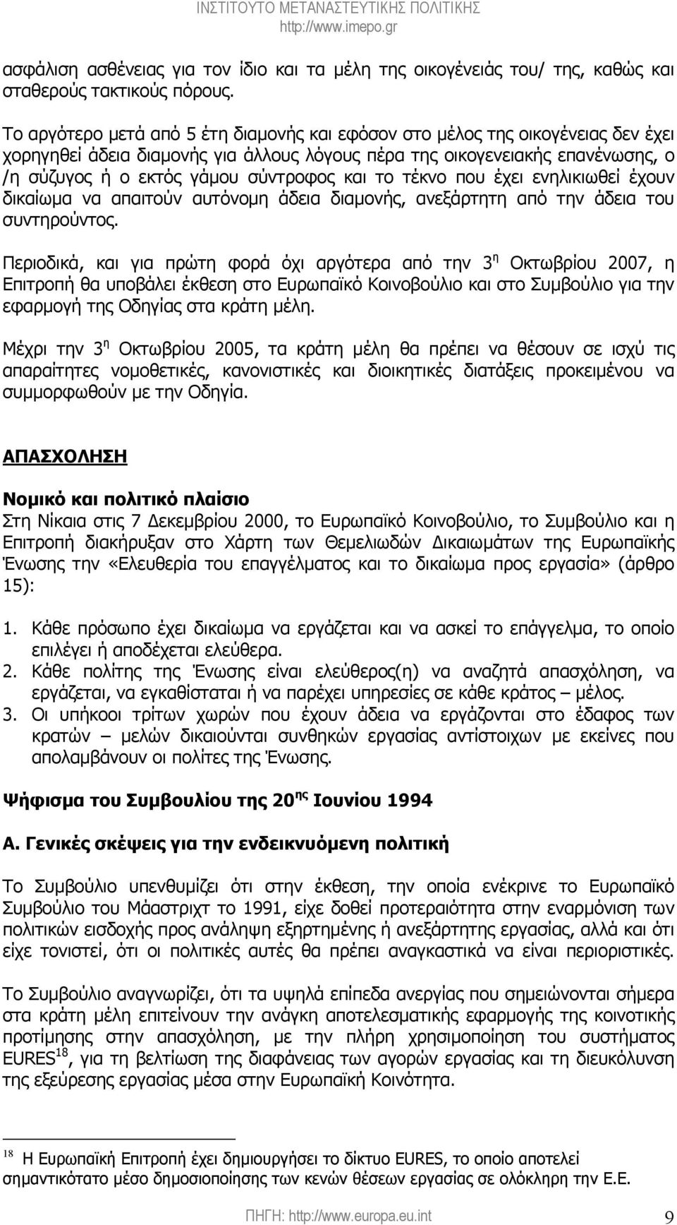 και το τέκνο που έχει ενηλικιωθεί έχουν δικαίωµα να απαιτούν αυτόνοµη άδεια διαµονής, ανεξάρτητη από την άδεια του συντηρούντος.