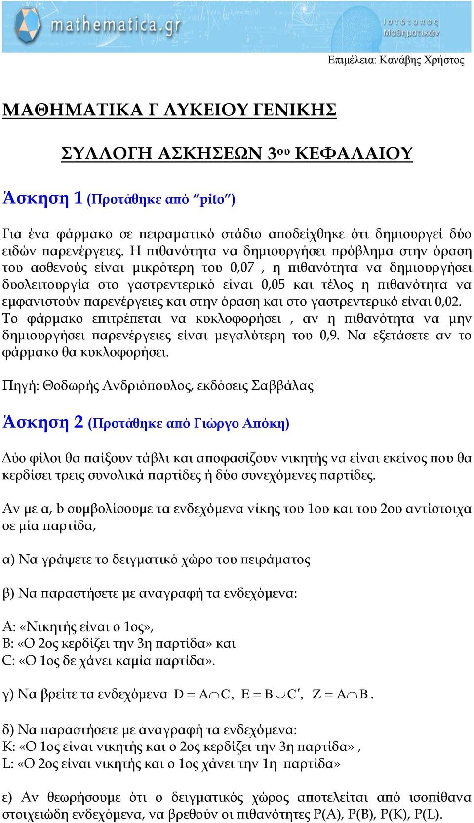παρενέργειες και στην όραση και στο γαστρεντερικό είναι 0,0. Σο φάρμακο επιτρέπεται να κυκλοφορήσει, αν η πιθανότητα να μην δημιουργήσει παρενέργειες είναι μεγαλύτερη του 0,9.