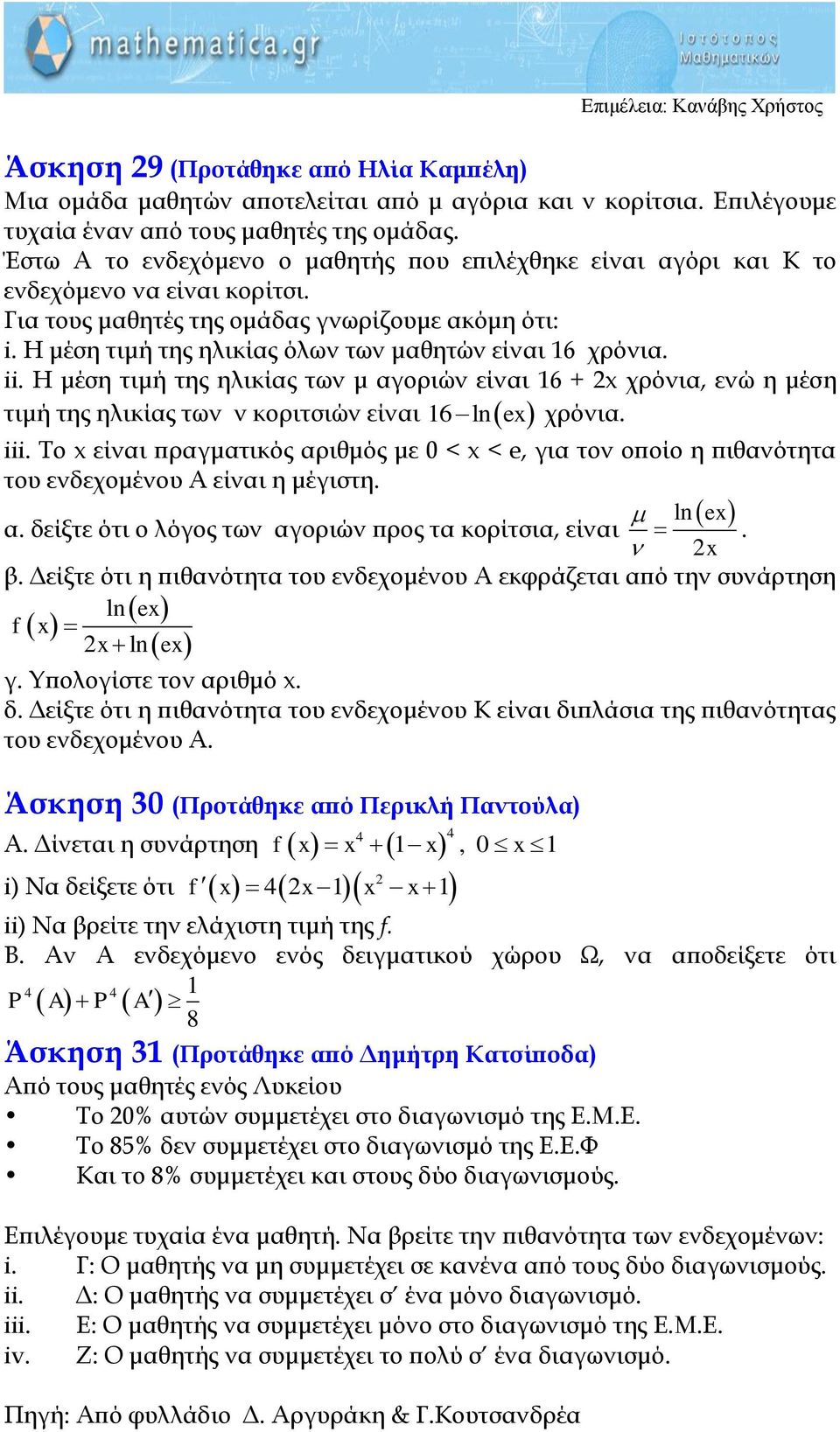 Η μέση τιμή της ηλικίας όλων των μαθητών είναι 6 χρόνια. ii. Η μέση τιμή της ηλικίας των μ αγοριών είναι 6 + x χρόνια, ενώ η μέση 6 ln ex χρόνια. τιμή της ηλικίας των ν κοριτσιών είναι iii.