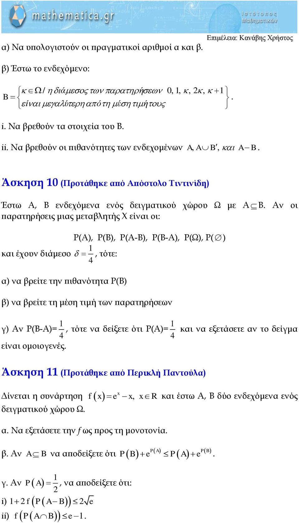 Αν οι παρατηρήσεις μιας μεταβλητής Φ είναι οι: Ρ(Α), Ρ(Β), Ρ(Α-Β), Ρ(Β-Α), Ρ(Ω), Ρ( ) και έχουν διάμεσο, τότε: 4 α) να βρείτε την πιθανότητα Ρ(Β) β) να βρείτε τη μέση τιμή των παρατηρήσεων γ) Αν