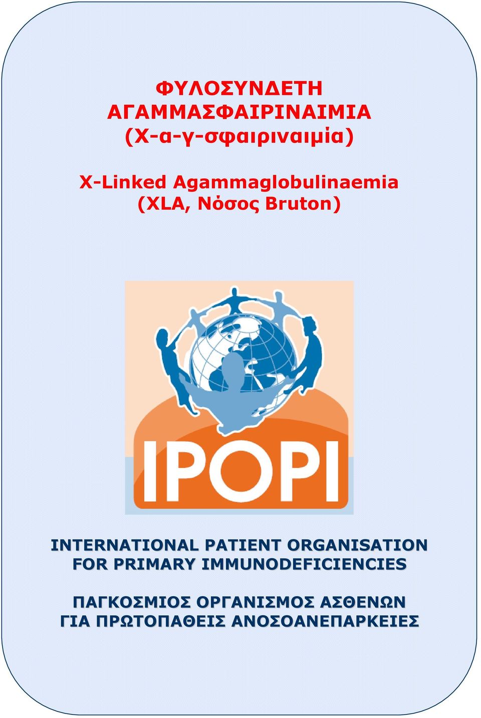 INTERNATIONAL PATIENT ORGANISATION FOR PRIMARY