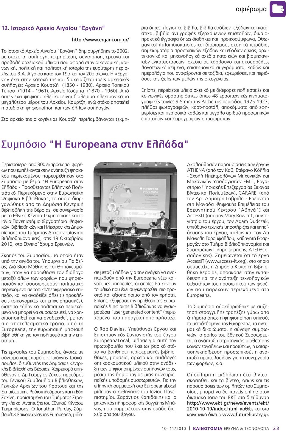 πολιτιστική ιστορία της ευρύτερης περιοχής του Β.Α. Αιγαίου κατά τον 19ο και τον 20ό αιώνα.