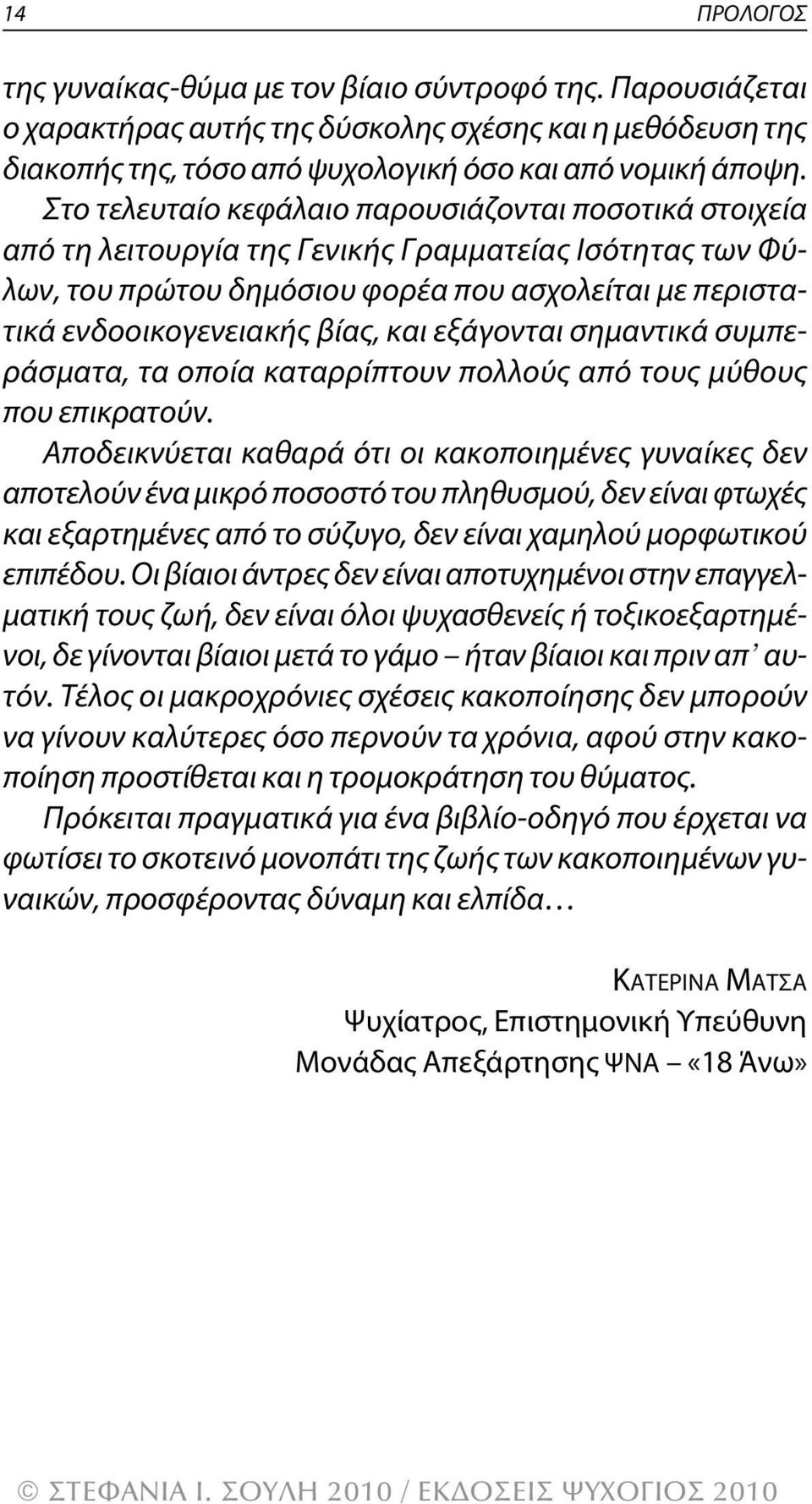 και εξάγονται σημαντικά συμπεράσματα, τα οποία καταρρίπτουν πολλούς από τους μύθους που επικρατούν.