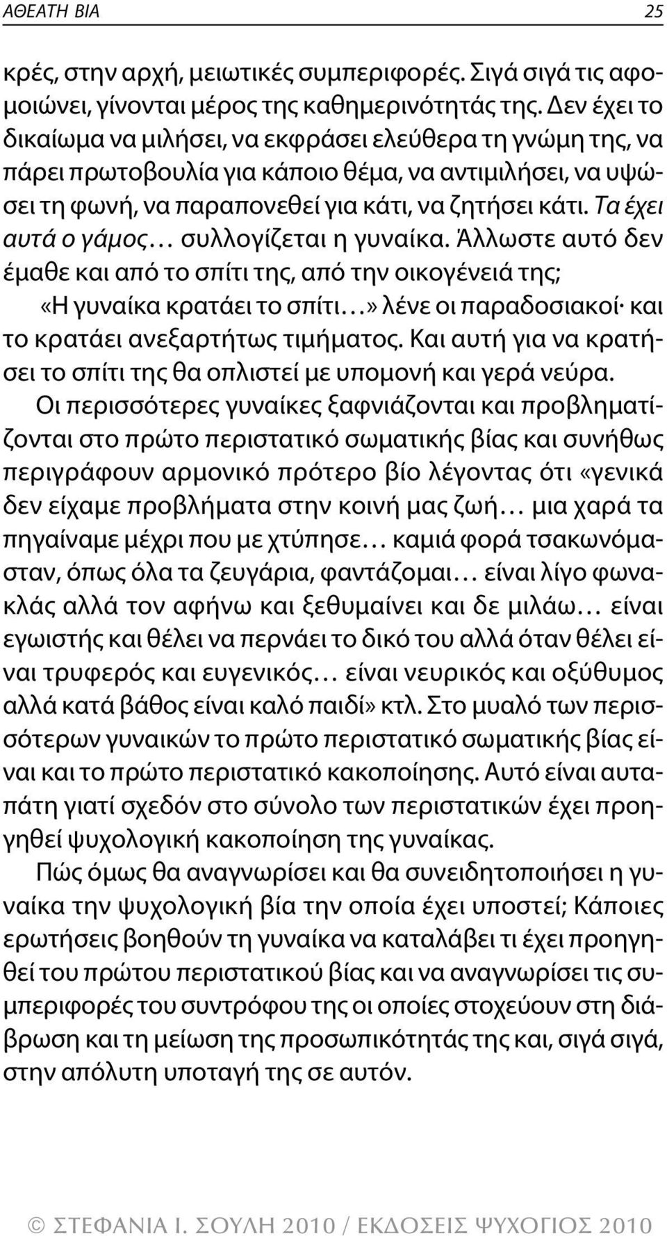 Τα έχει αυτά ο γάμος συλλογίζεται η γυναίκα.
