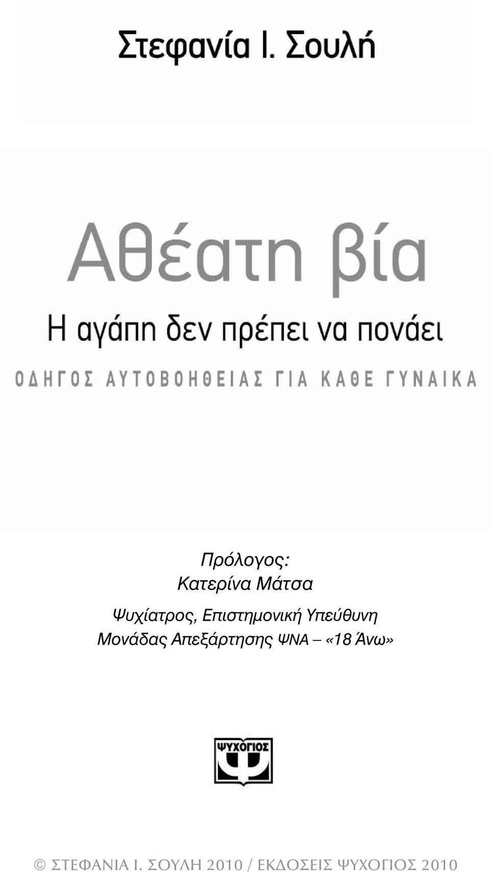 Επιστηµονική Υπεύθυνη