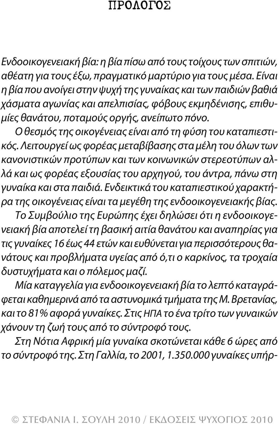 Ο θεσμός της οικογένειας είναι από τη φύση του καταπιεστικός.