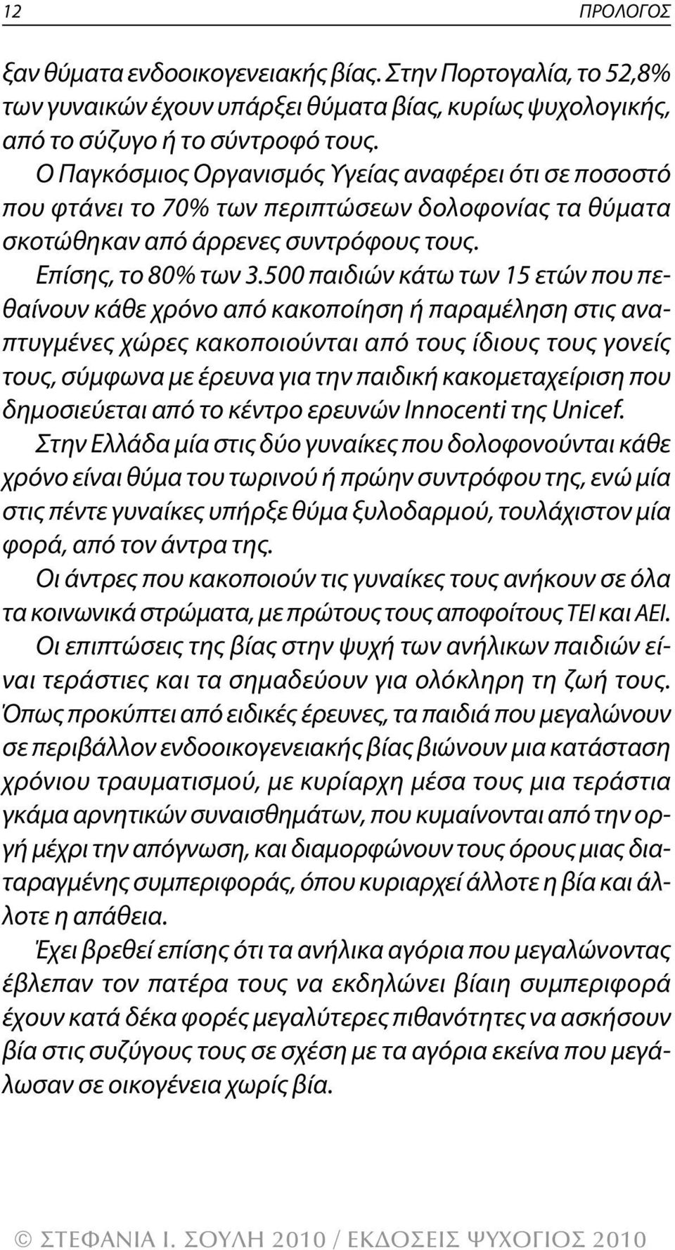 500 παιδιών κάτω των 15 ετών που πεθαίνουν κάθε χρόνο από κακοποίηση ή παραμέληση στις αναπτυγμένες χώρες κακοποιούνται από τους ίδιους τους γονείς τους, σύμφωνα με έρευνα για την παιδική