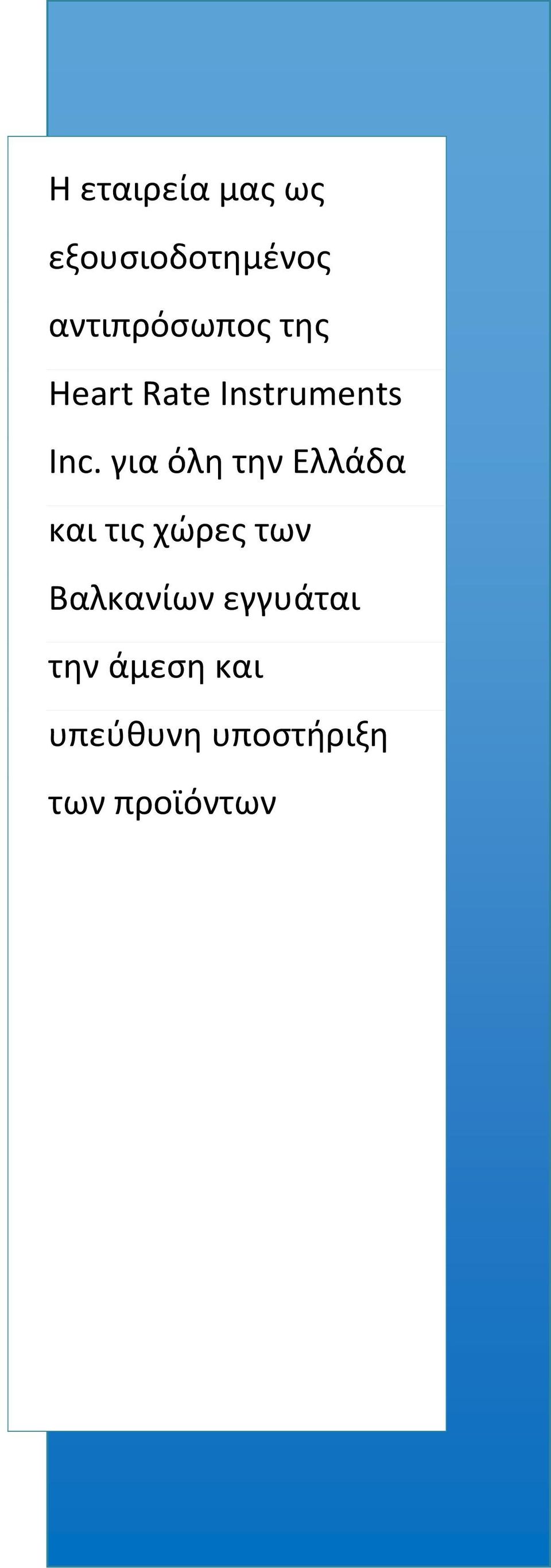 για όλη την Ελλάδα και τις χώρες των