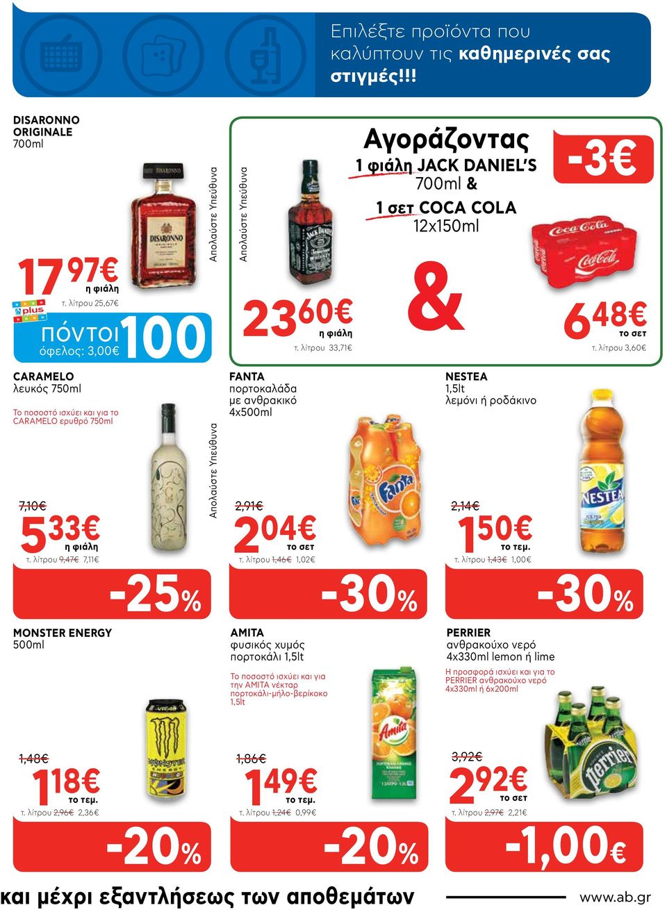λίτρου 33,71 6 FANTA πορτοκαλάδα με ανθρακικό 4x500ml 2,91 2 04 το σετ τ.
