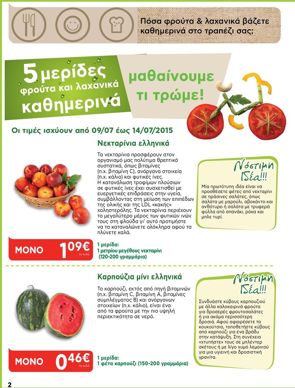 χ. κάλιο) και φυτικές ίνες.