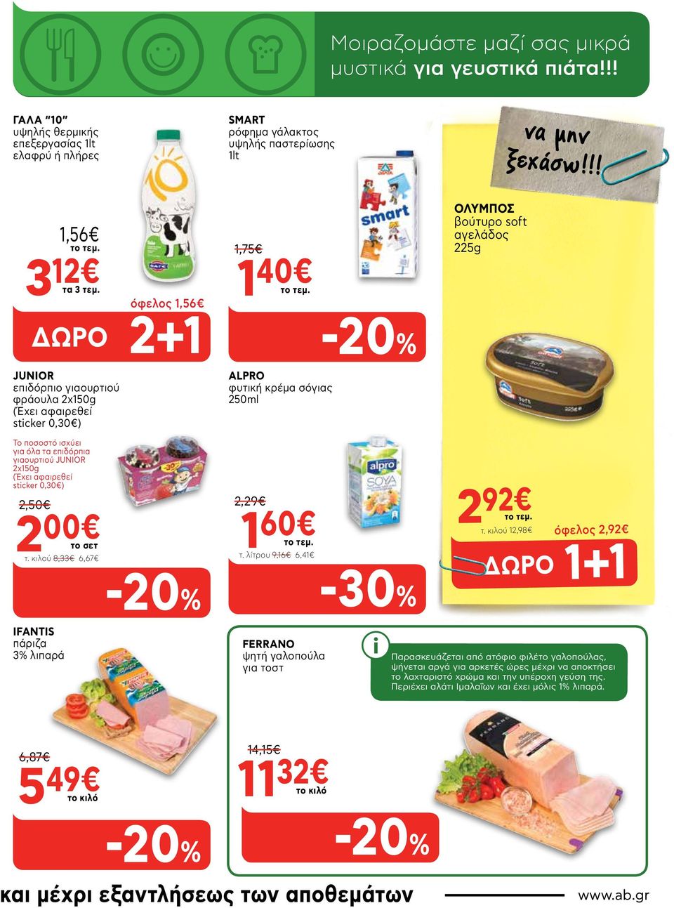 2x150g (Έχει αφαιρεθεί sticker 0,30 ) 2,50 2 00 το