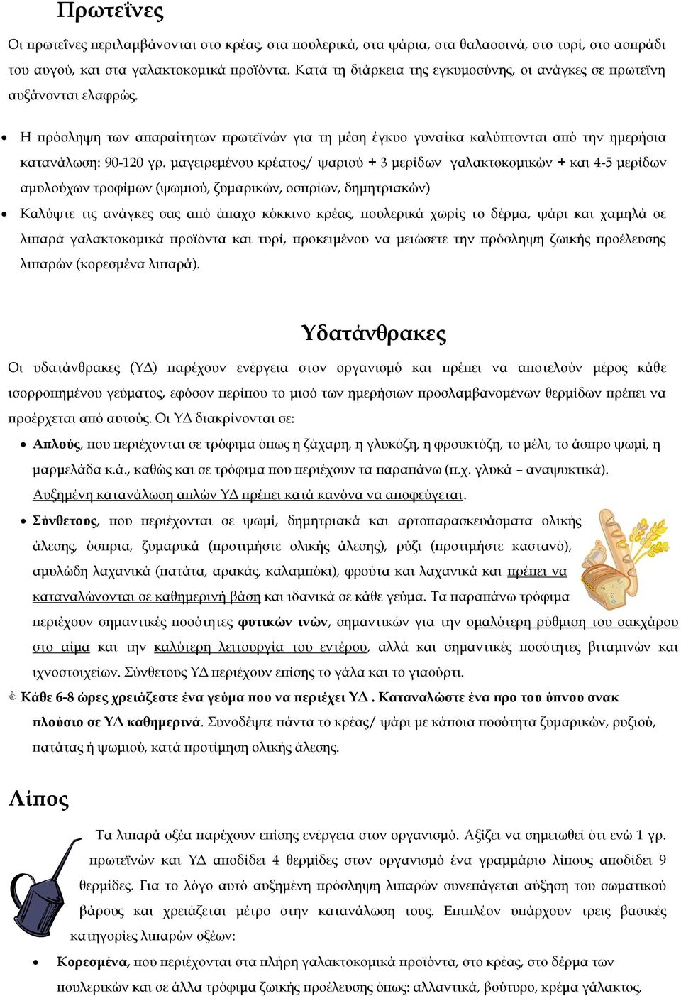 μαγειρεμένου κρέατος/ ψαριού + 3 μερίδων γαλακτοκομικών + και 4-5 μερίδων αμυλούχων τροφίμων (ψωμιού, ζυμαρικών, οσπρίων, δημητριακών) Καλύψτε τις ανάγκες σας από άπαχο κόκκινο κρέας, πουλερικά χωρίς