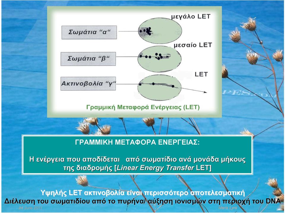 Transfer LET] Υψηλής LET ακτινοβολία είναι περισσότερο