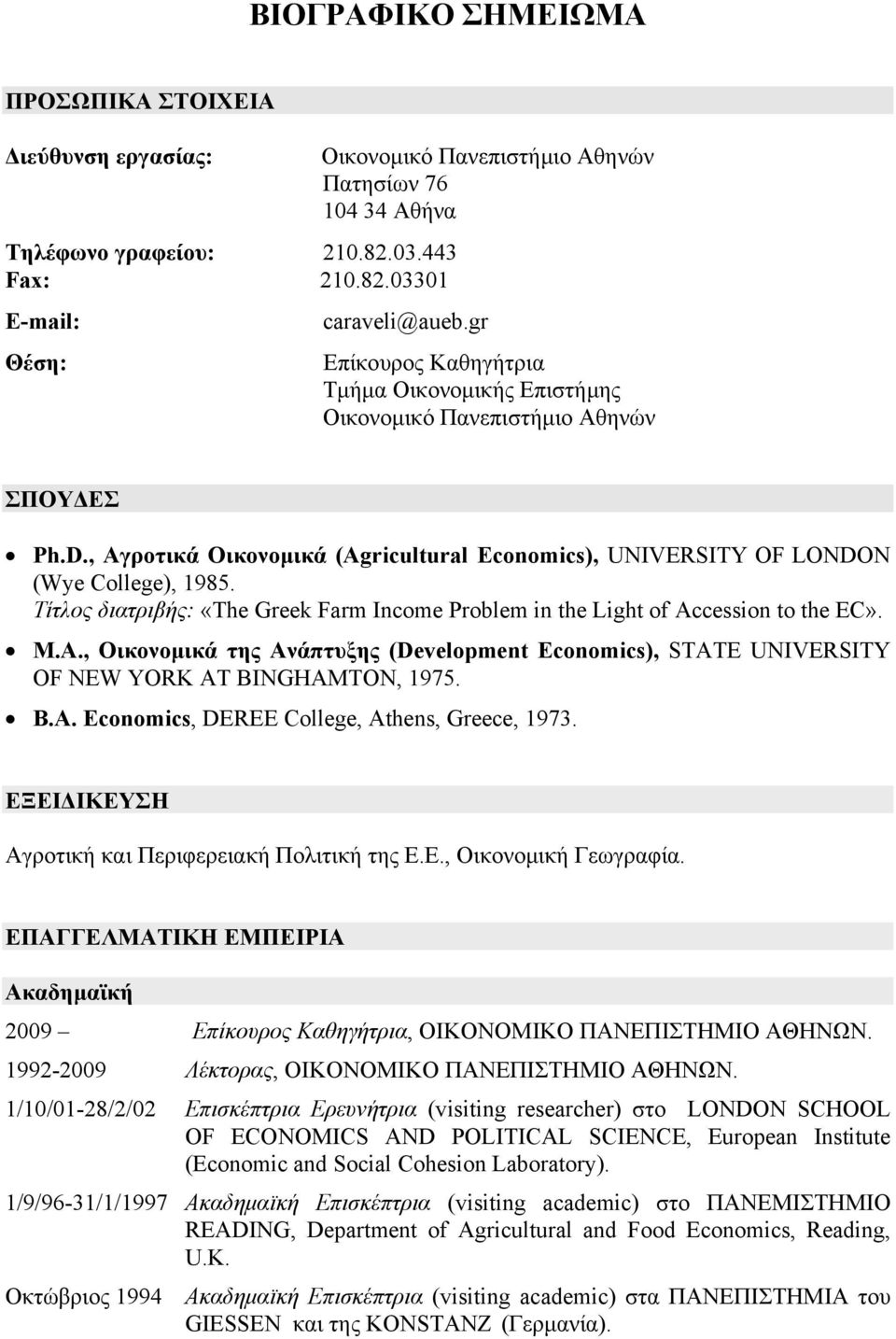 Τίτλος διατριβής: «The Greek Farm Income Problem in the Light of Accession to the EC». M.A., Οικονομικά της Ανάπτυξης (Development Economics), STATE UNIVERSITY OF NEW YORK AT BINGHAMTON, 1975. B.A. Economics, DEREE College, Athens, Greece, 1973.