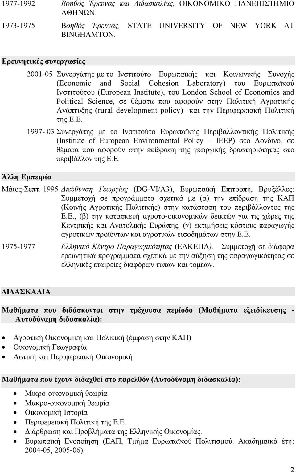 του London School of Economics and Political Science, σε θέματα που αφορούν στην Πολιτική Αγροτικής Ανάπτυξης (rural development policy) και την Περιφερειακή Πολιτική της Ε.