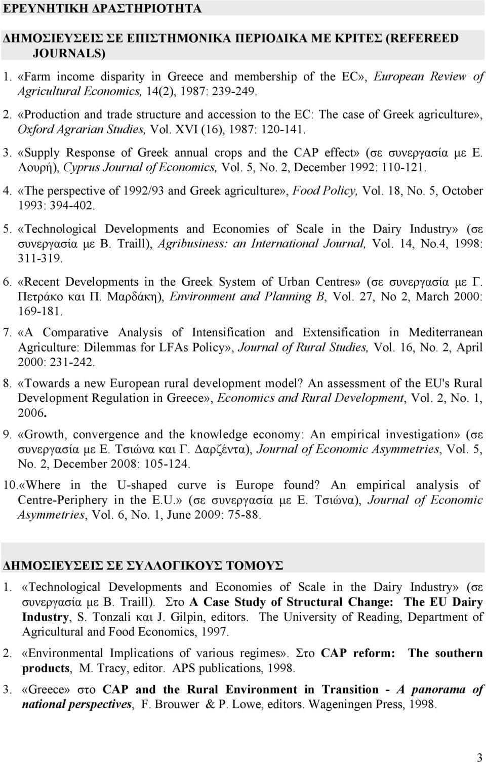 9-249. 2. «Production and trade structure and accession to the EC: The case of Greek agriculture», Oxford Agrarian Studies, Vol. XVI (16), 1987: 120-141. 3.