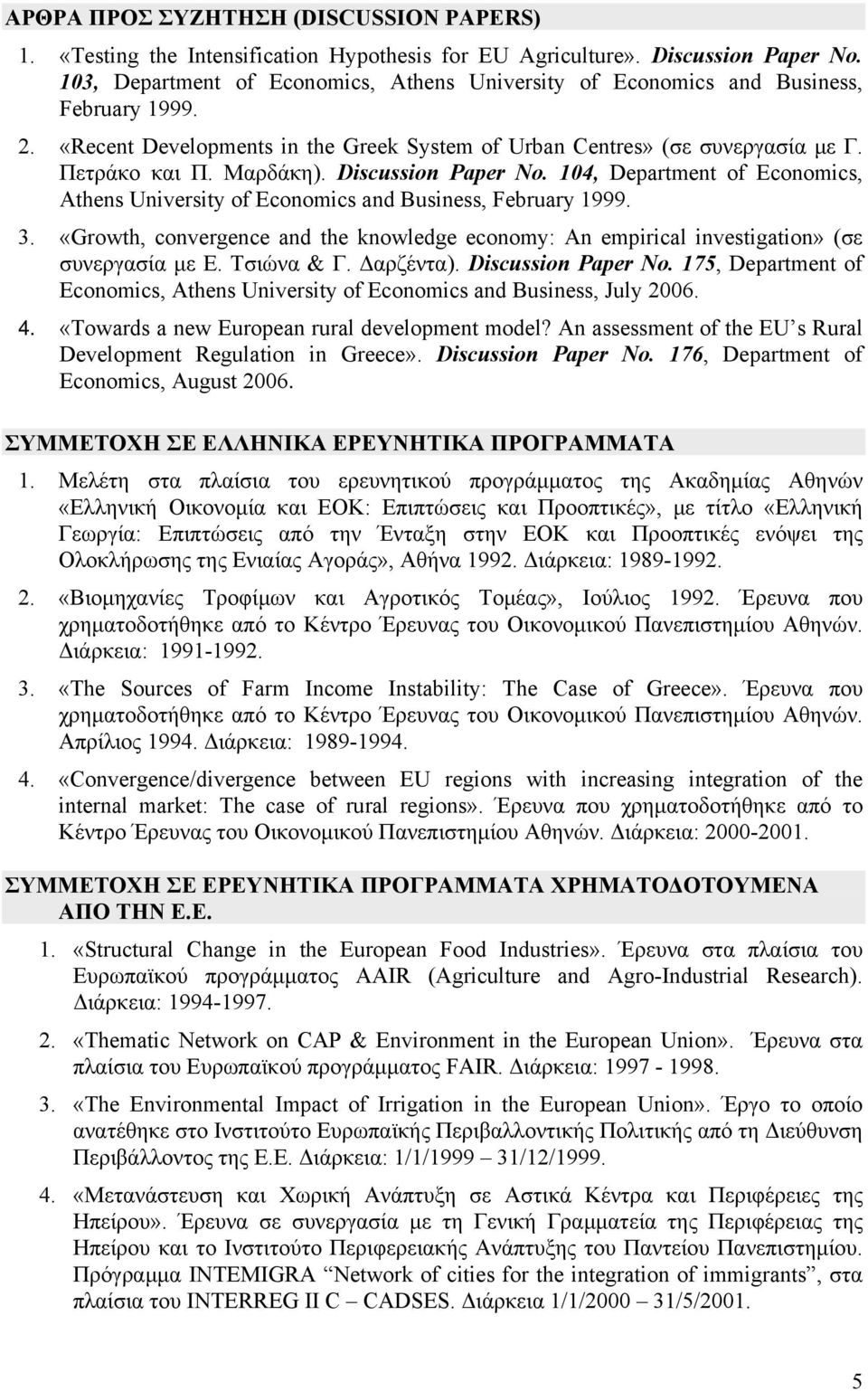 Discussion Paper No. 104, Department of Economics, Athens University of Economics and Business, February 1999. 3.