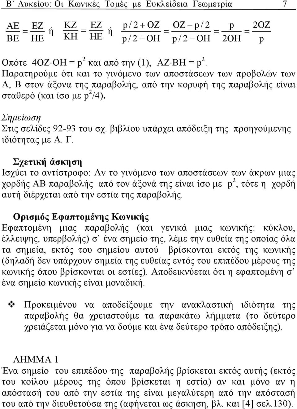βιβλίου υπάρχει πόδειξη της προηγούµενης ιδιότητς µε Α. Γ.