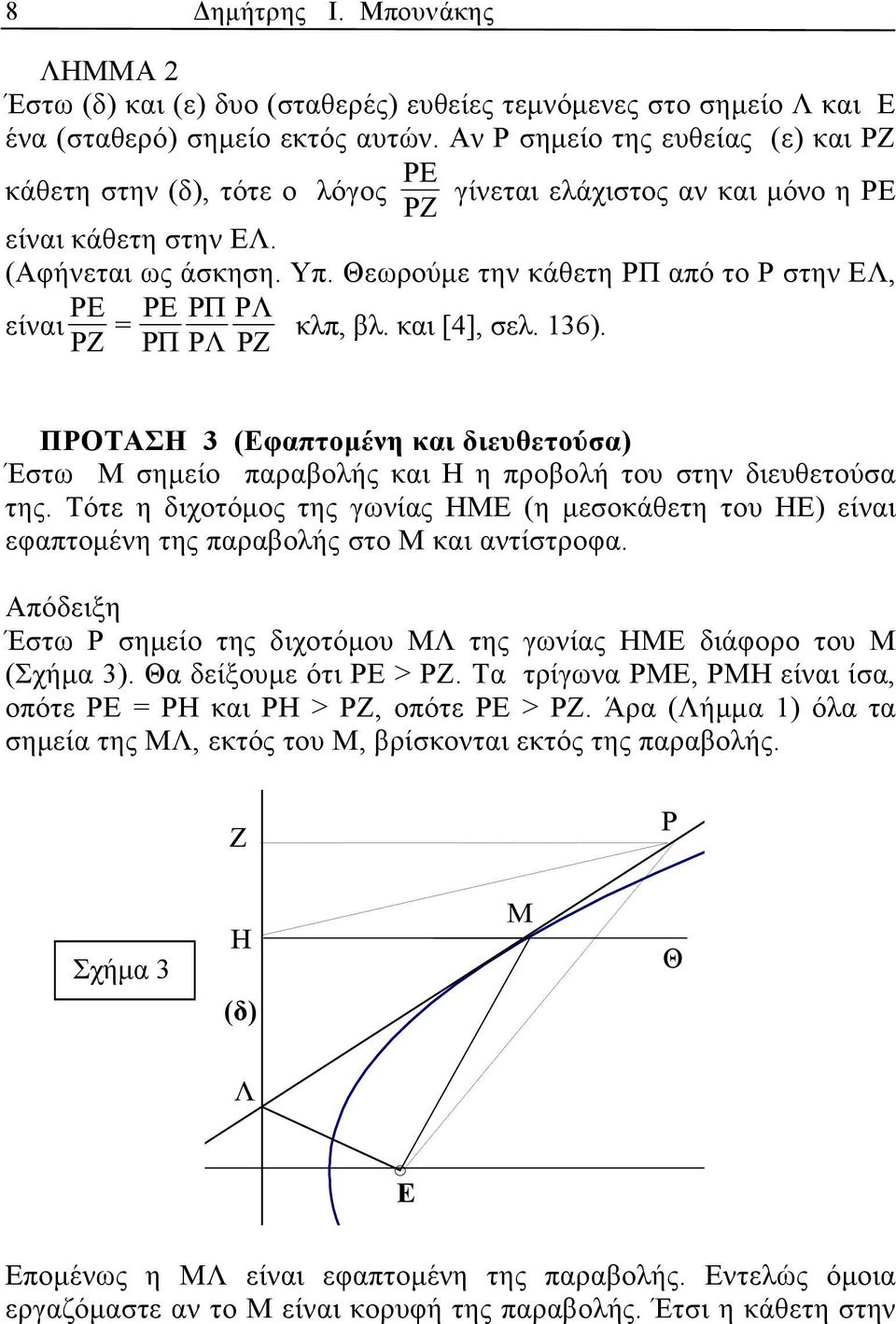 Θεωρούµε την κάθετη ΡΠ πό το Ρ στην ΕΛ, PΕ PE ΡΠ ΡΛ είνι = κλπ, βλ. κι [4], σελ. 136). PΖ ΡΠ ΡΛ ΡΖ ΠΡΟΤΑΣΗ 3 (Εφπτοµένη κι διευθετούσ) Έστω Μ σηµείο πρβολής κι Η η προβολή του στην διευθετούσ της.