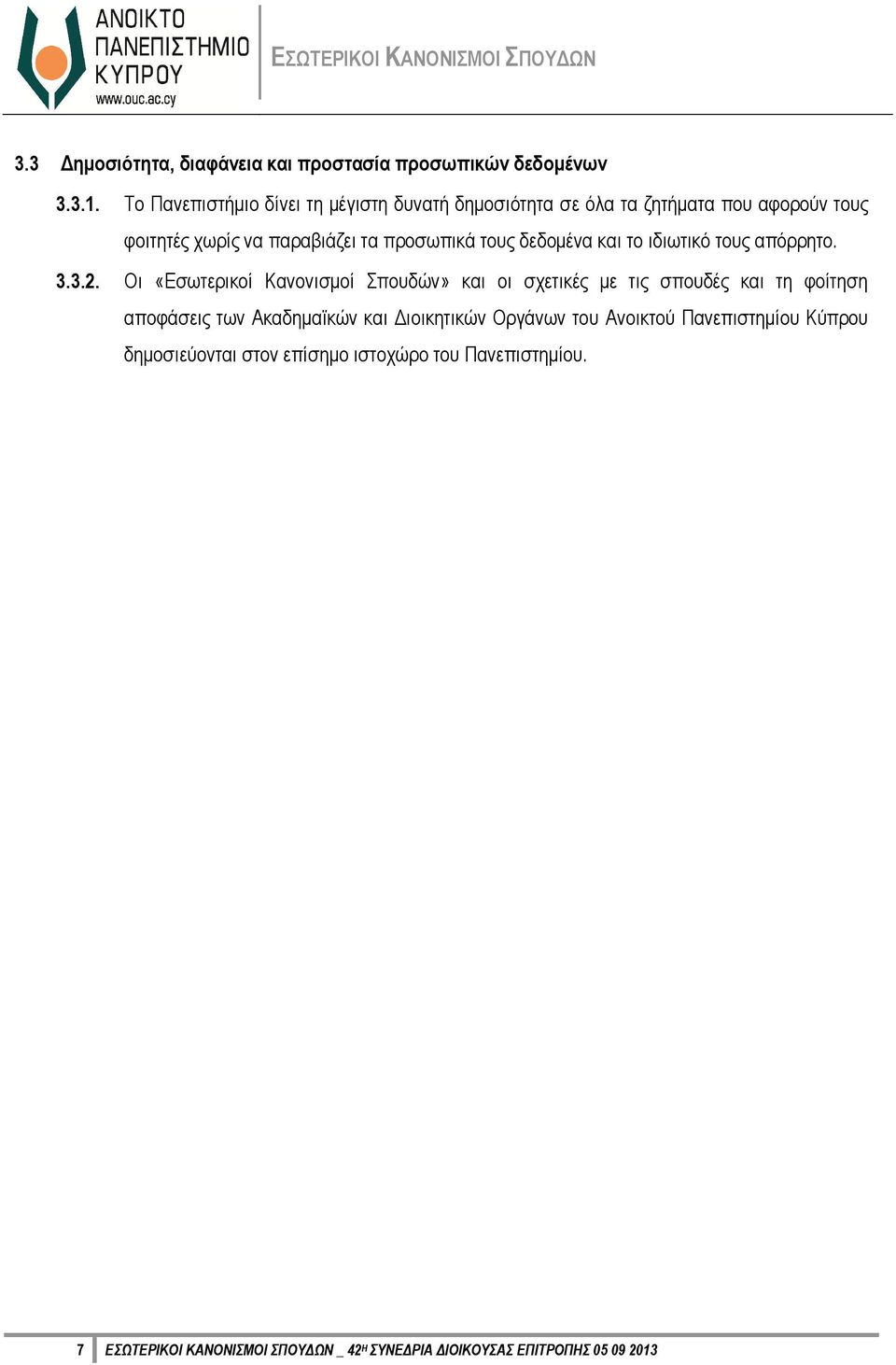 δεδομένα και το ιδιωτικό τους απόρρητο. 3.3.2.