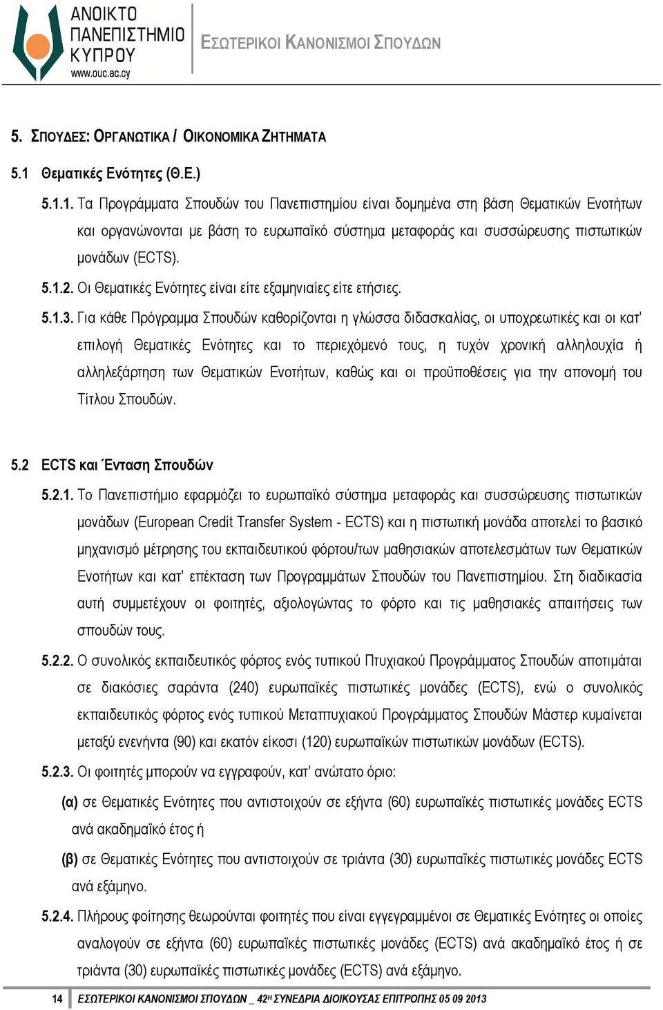 1. Τα Προγράμματα Σπουδών του Πανεπιστημίου είναι δομημένα στη βάση Θεματικών Ενοτήτων και οργανώνονται με βάση το ευρωπαϊκό σύστημα μεταφοράς και συσσώρευσης πιστωτικών μονάδων (ECTS). 5.1.2.