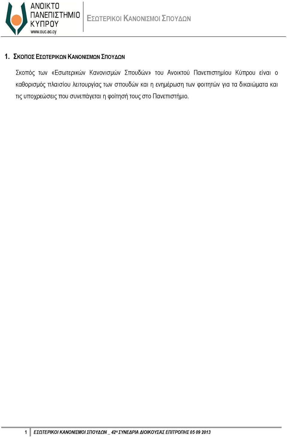 ενημέρωση των φοιτητών για τα δικαιώματα και τις υποχρεώσεις που συνεπάγεται η φοίτησή