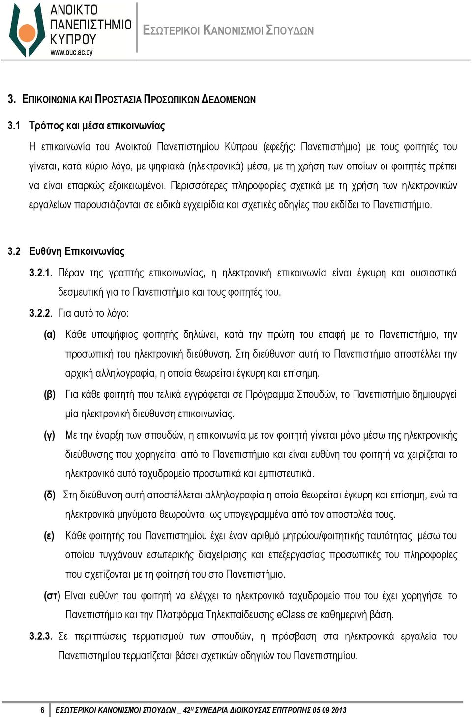 οποίων οι φοιτητές πρέπει να είναι επαρκώς εξοικειωμένοι.