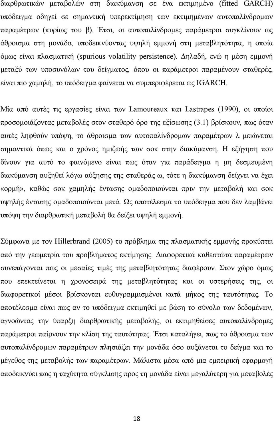 ηλαδή, ενώ η µέση εµµονή µεταξύ των υποσυνόλων του δείγµατος, όπου οι παράµετροι παραµένουν σταθερές, είναι πιο χαµηλή, το υπόδειγµα φαίνεται να συµπεριφέρεται ως IGARCH.