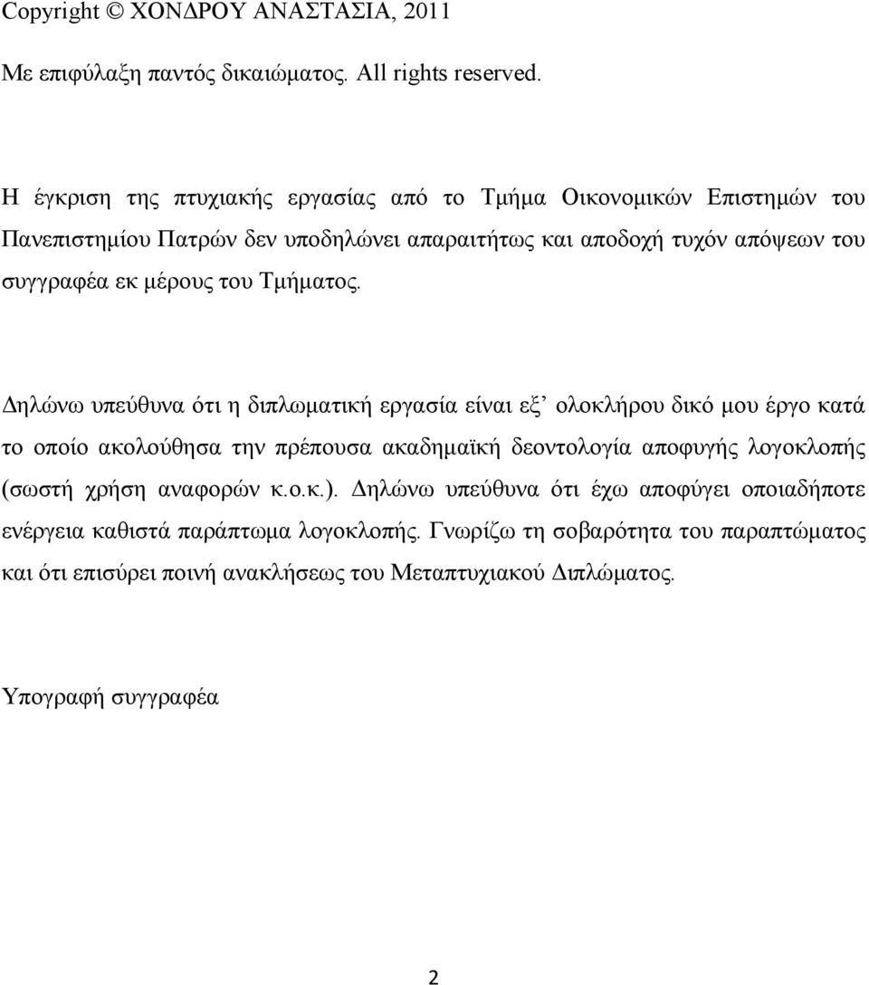 µέρους του Τµήµατος.