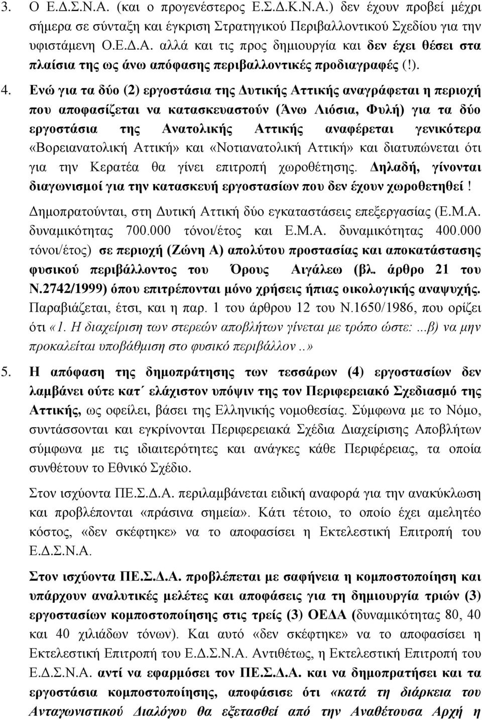 «Βορειανατολική Αττική» και «Νοτιανατολική Αττική» και διατυπώνεται ότι για την Κερατέα θα γίνει επιτροπή χωροθέτησης.