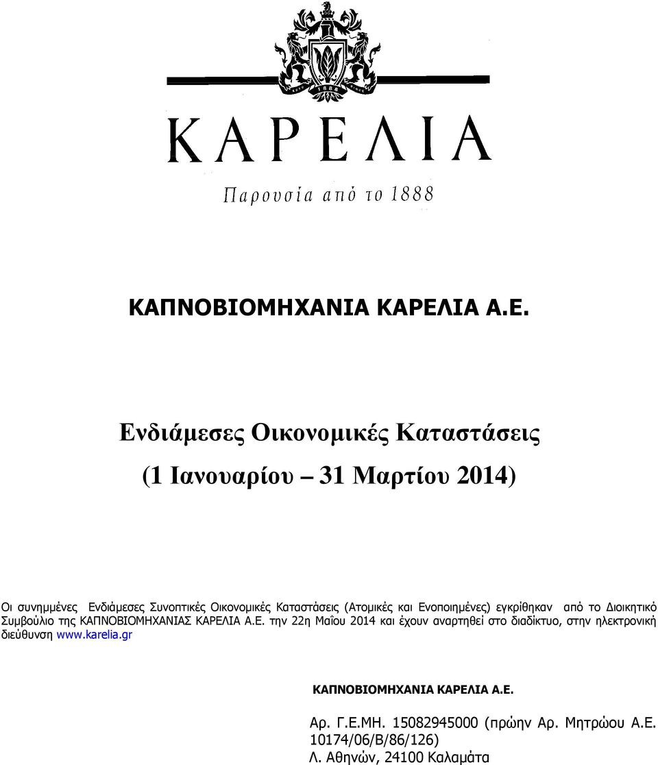 ΚΑΡΕΛΙΑ Α.Ε. την 22η Μαΐου 2014 και έχουν αναρτηθεί στο διαδίκτυο, στην ηλεκτρονική διεύθυνση www.karelia.
