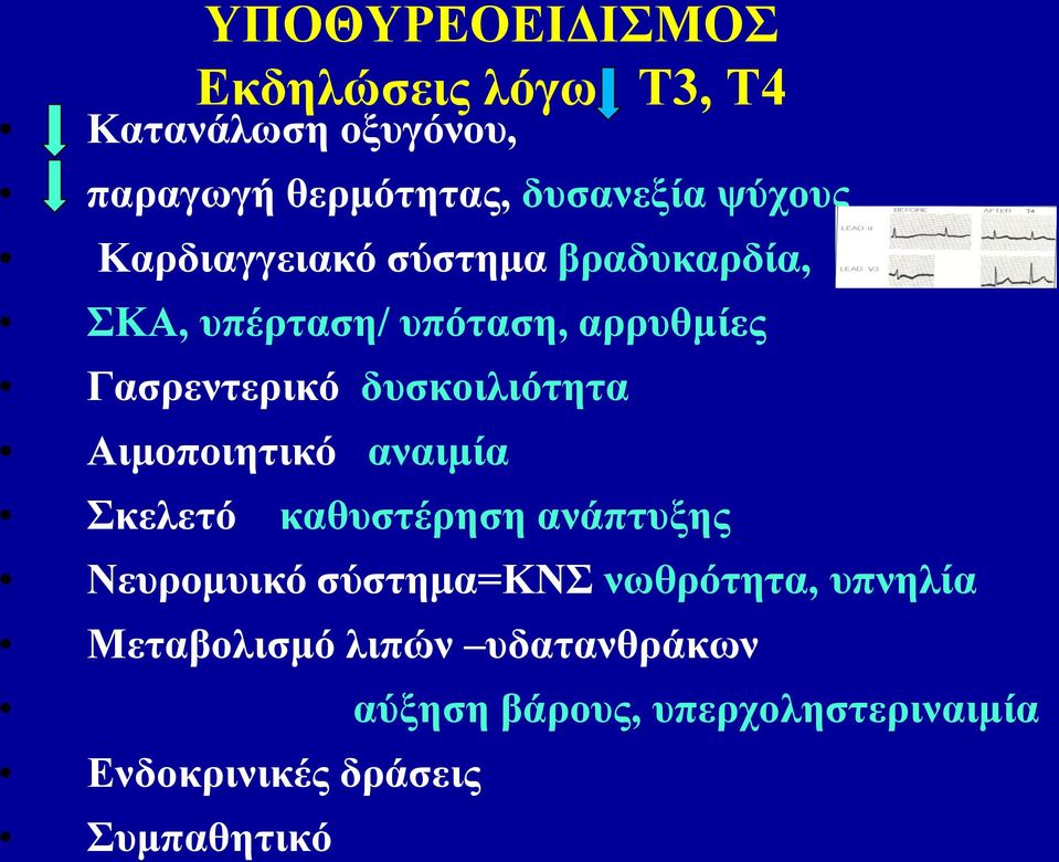 δυσκοιλιότητα Αιμοποιητικό αναιμία Σκελετό καθυστέρηση ανάπτυξης Νευρομυικό σύστημα=κνσ