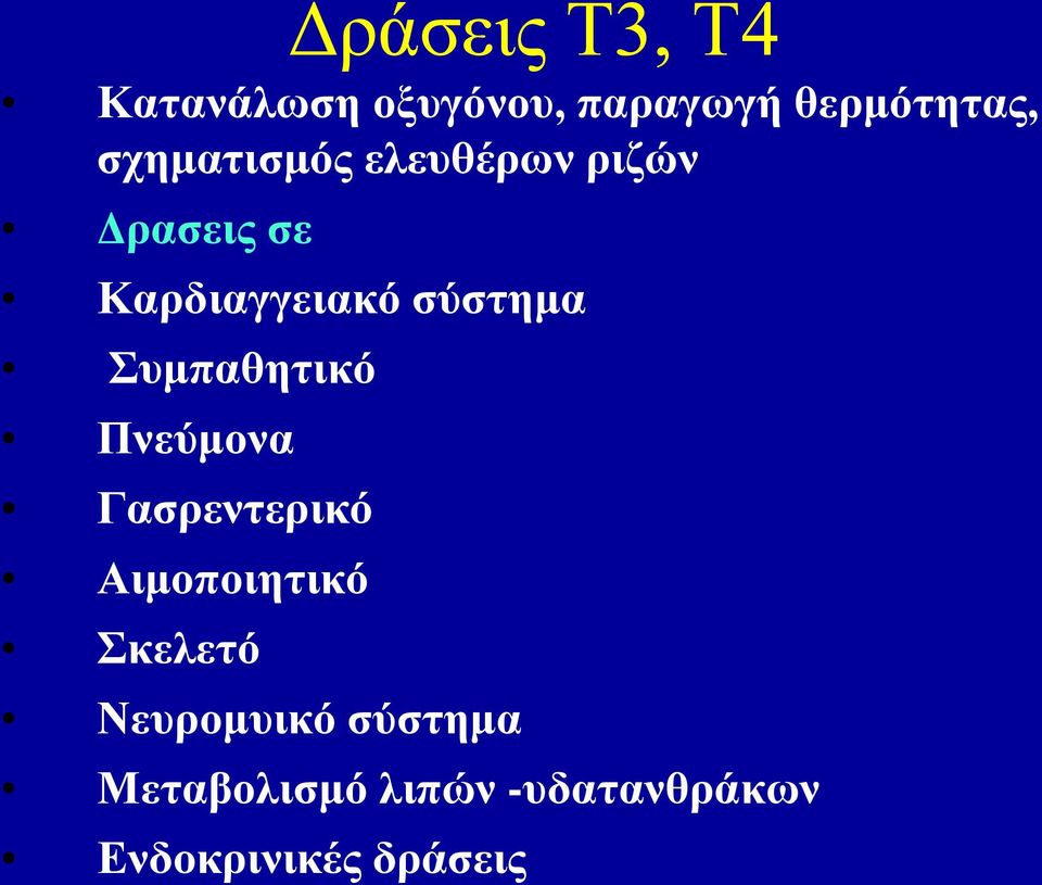 Συμπαθητικό Πνεύμονα Γασρεντερικό Αιμοποιητικό Σκελετό
